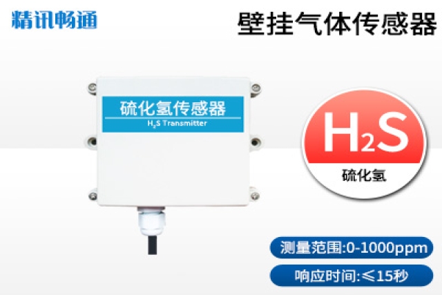 硫化氫傳感器在環(huán)境監(jiān)測中扮演著關鍵角色