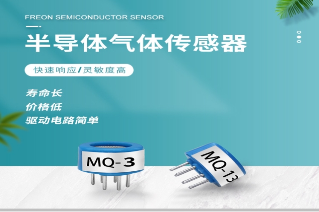 半導(dǎo)體氣體傳感器在工業(yè)中的應(yīng)用有哪些